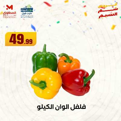 عروض الربيع  من المحلاوي 17