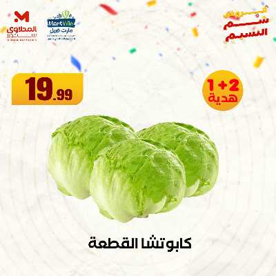 عروض الربيع  من المحلاوي 18