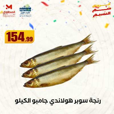 عروض الربيع  من المحلاوي 2