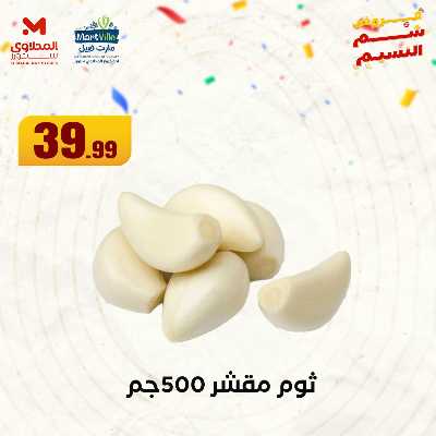 عروض الربيع  من المحلاوي 20