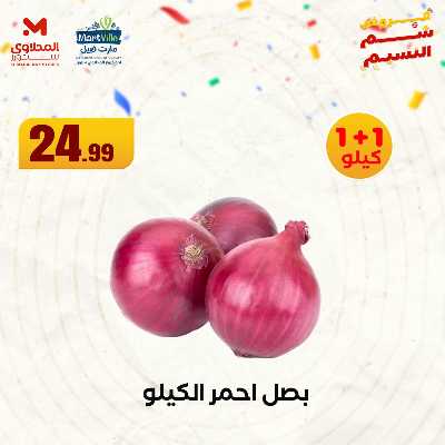 عروض الربيع  من المحلاوي 21