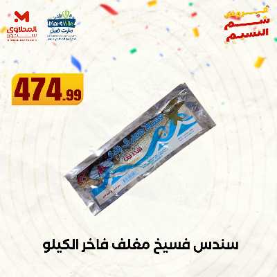 عروض الربيع  من المحلاوي 23