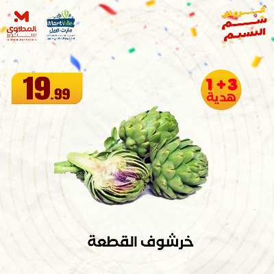 عروض الربيع  من المحلاوي 24