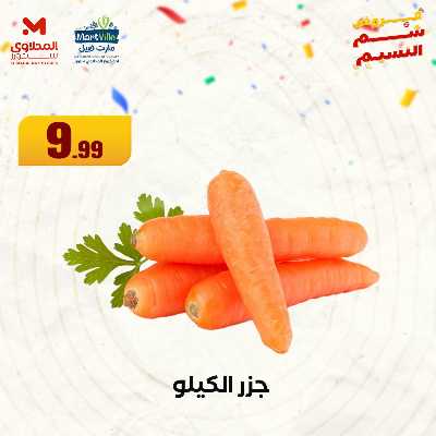 عروض الربيع  من المحلاوي 25