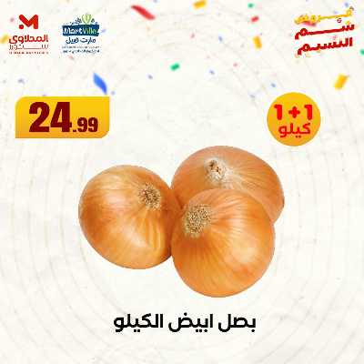 عروض الربيع  من المحلاوي 27