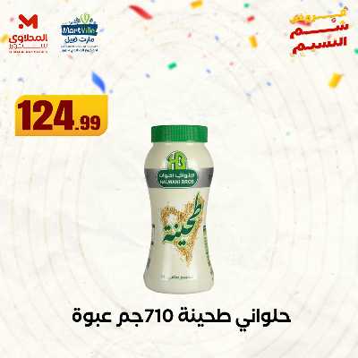 عروض الربيع  من المحلاوي 29