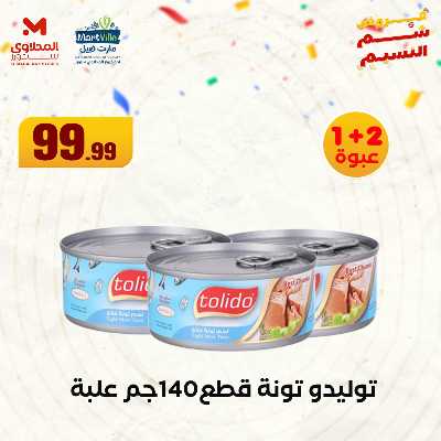 عروض الربيع  من المحلاوي 3