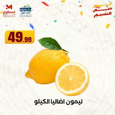 عروض الربيع  من المحلاوي 30