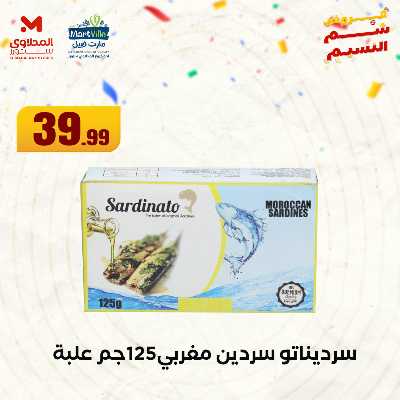 عروض الربيع  من المحلاوي 5