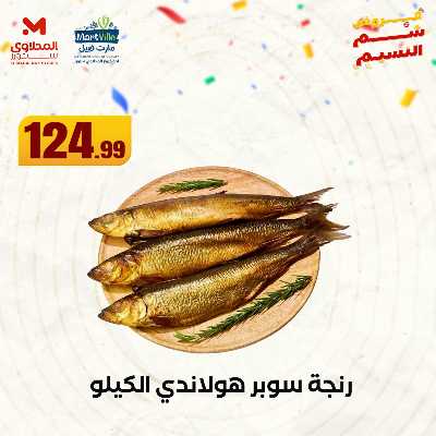عروض الربيع  من المحلاوي 6