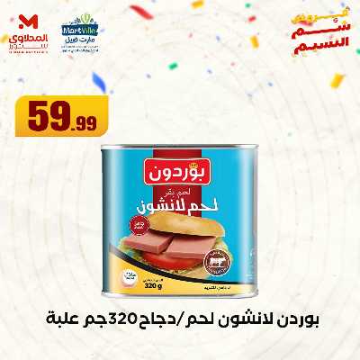 عروض الربيع  من المحلاوي 7