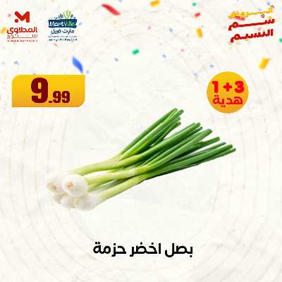 عروض الربيع  من المحلاوي 8