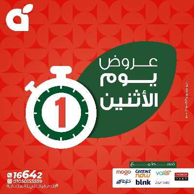 عروض الاثنين من بنده 1