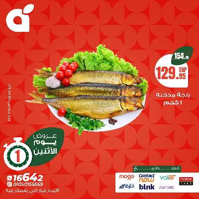 عروض الاثنين من بنده 2