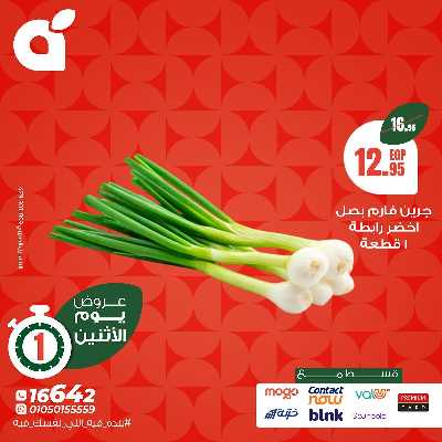 عروض الاثنين من بنده 3