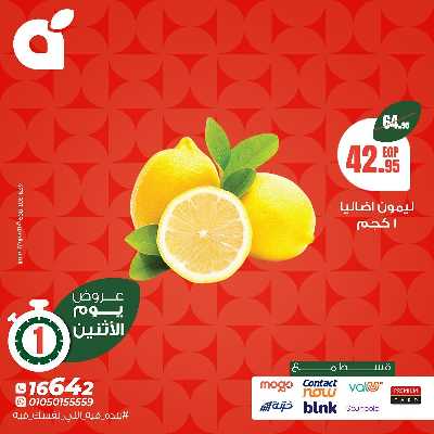 عروض الاثنين من بنده 4