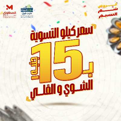 عروض الشواء  من المحلاوي 1