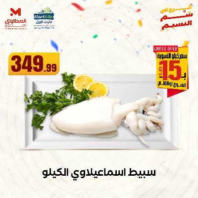 عروض الشواء  من المحلاوي 10