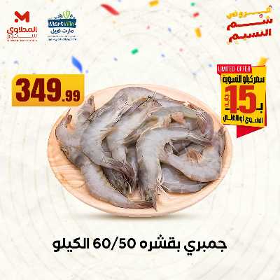 عروض الشواء  من المحلاوي 11