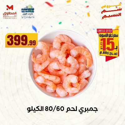 عروض الشواء  من المحلاوي 12