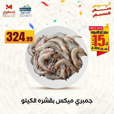 عروض الشواء  من المحلاوي 14