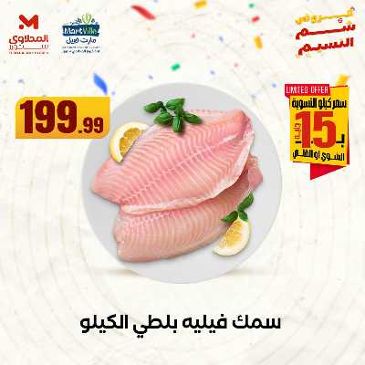 عروض الشواء  من المحلاوي 15