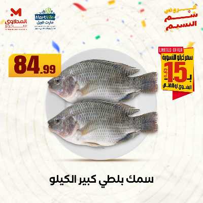 عروض الشواء  من المحلاوي 2