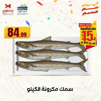 عروض الشواء  من المحلاوي 4