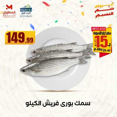 عروض الشواء  من المحلاوي 5