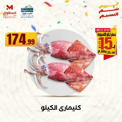 عروض الشواء  من المحلاوي 7