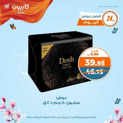عرض الاثنين من كازيون 11