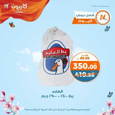 عرض الاثنين من كازيون 3