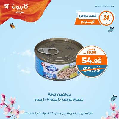 عرض الاثنين من كازيون 4