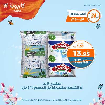 عرض الاثنين من كازيون 5