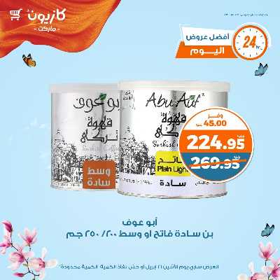 عرض الاثنين من كازيون 6