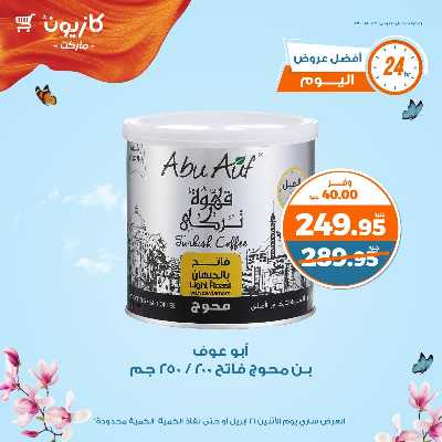 عرض الاثنين من كازيون 7