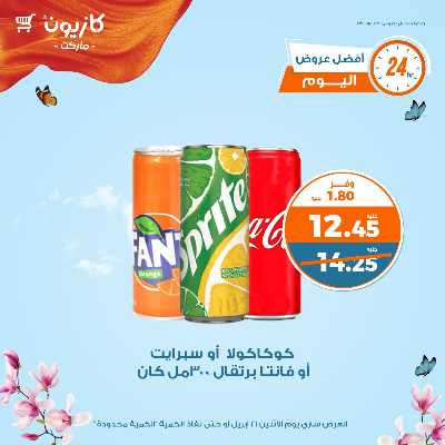 عرض الاثنين من كازيون 8