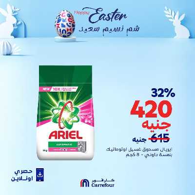 عروض  اونلاين حصريا من كارفور 2
