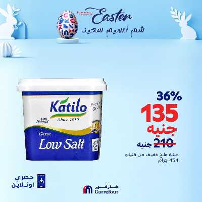 عروض  اونلاين حصريا من كارفور 3