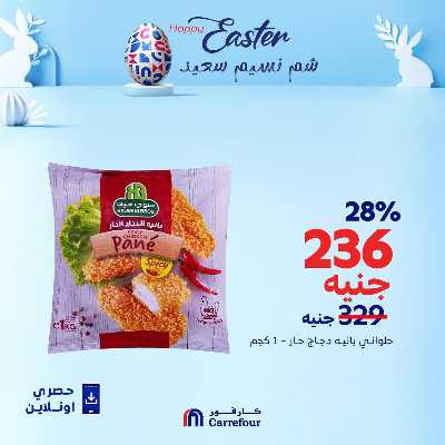 عروض  اونلاين حصريا من كارفور 4