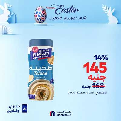 عروض  اونلاين حصريا من كارفور 5