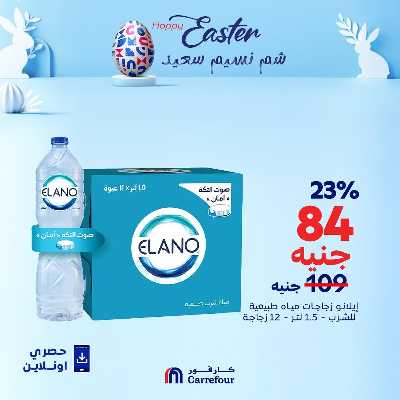 عروض  اونلاين حصريا من كارفور 6