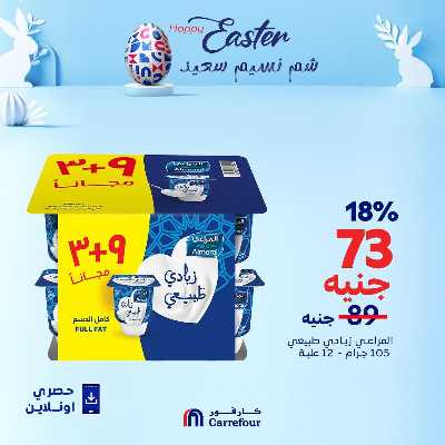 عروض  اونلاين حصريا من كارفور 7