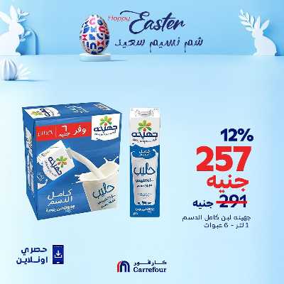 عروض  اونلاين حصريا من كارفور 8