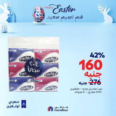 عروض  اونلاين حصريا من كارفور 9