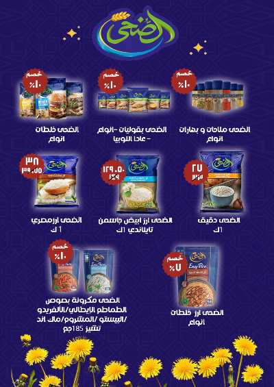مجلة عروض الربيع من فتح الله ماركت 30