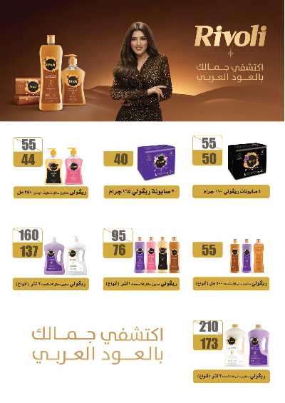 مجلة عروض الربيع من فتح الله ماركت 51