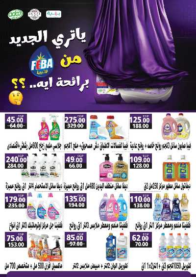 مجلة عروض الربيع من فتح الله ماركت 54