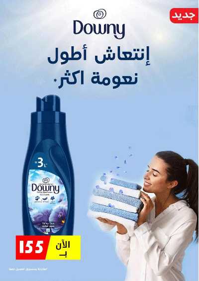 مجلة عروض الربيع من فتح الله ماركت 59