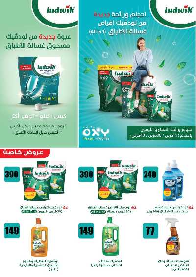 مجلة عروض الربيع من فتح الله ماركت 60
